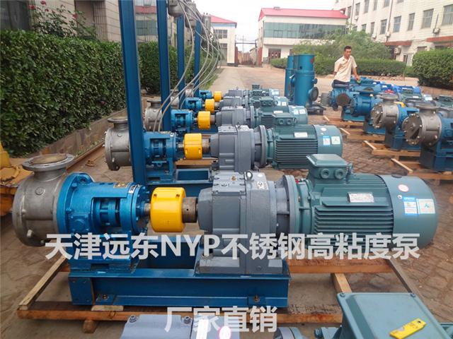 天津远东NYP不锈钢高粘度泵 天津远东NYP不锈钢高粘度泵